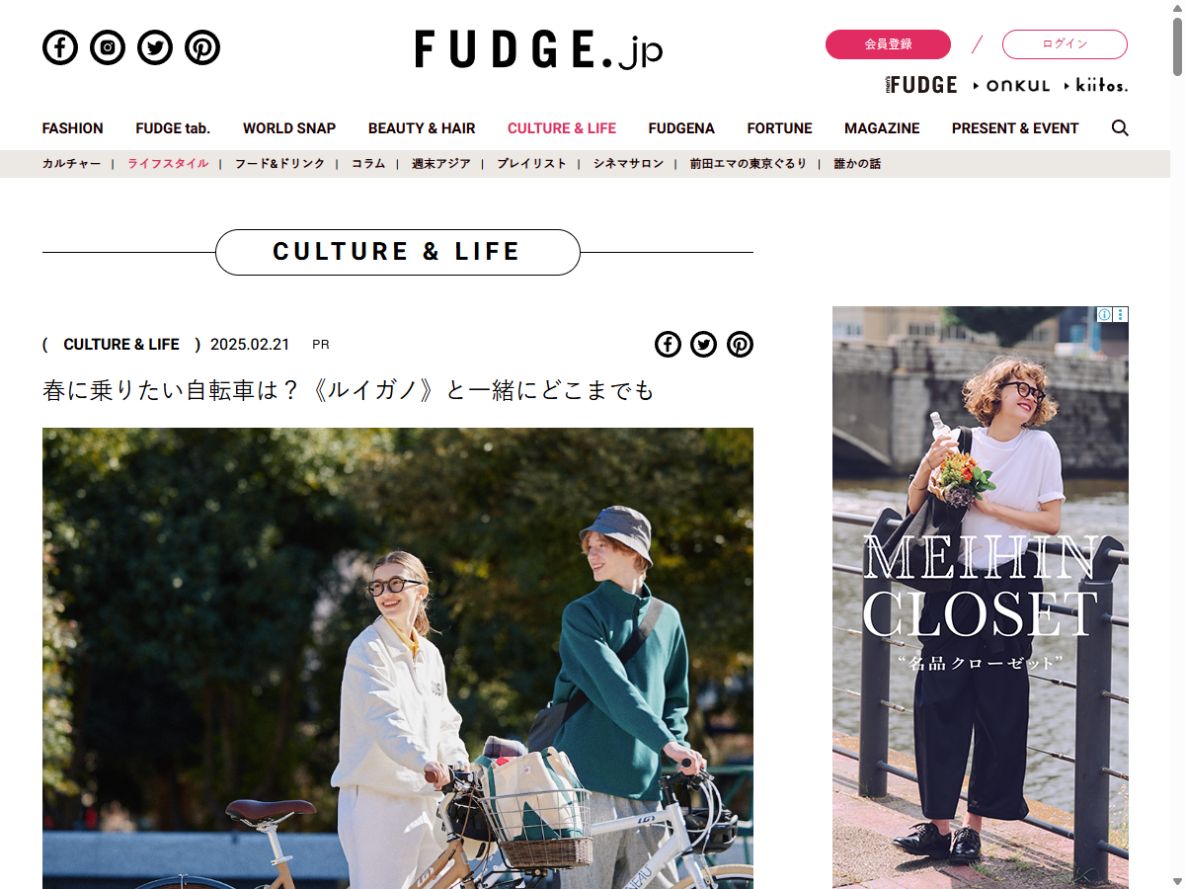 FUDGE.jp「春に乗りたい自転車は？」記事画面