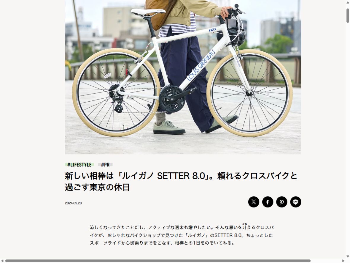 MEN’S NON-NO WEB「新しい相棒はルイガノ SETTER 8.0」記事画面